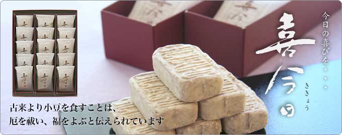喜今日