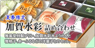 加賀水彩詰め合わせ