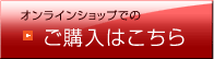 ご購入はこちら